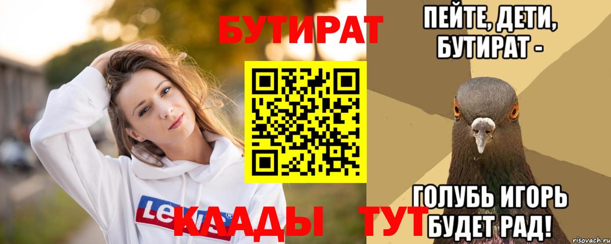 БУТИРАТ GHB Отрадное