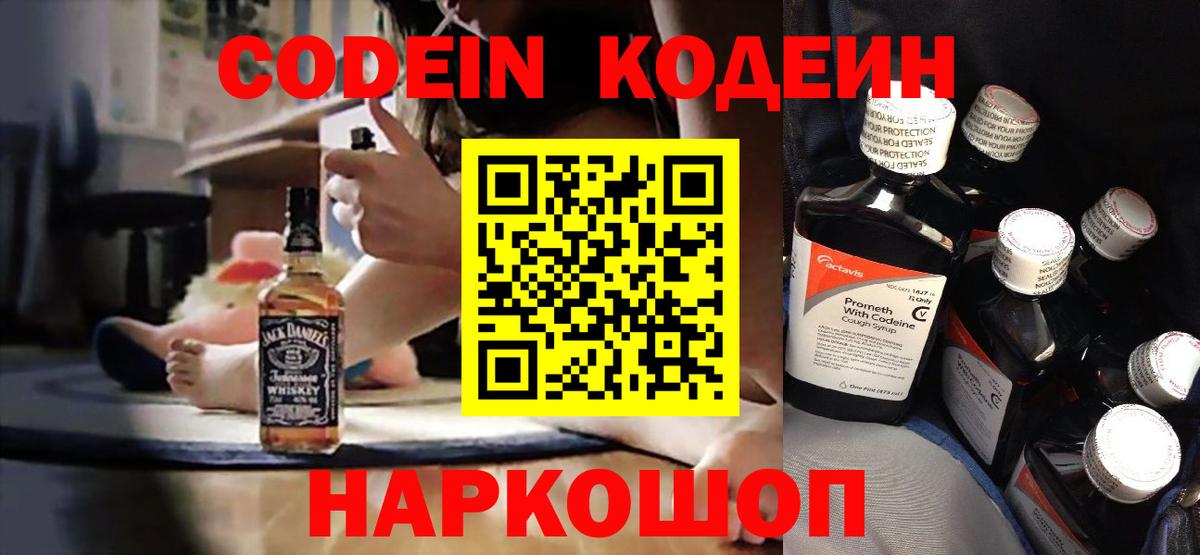Codein напиток Lean (лин)  Вход с VPN  Кодеин напиток Lean (лин)  Отрадное 
