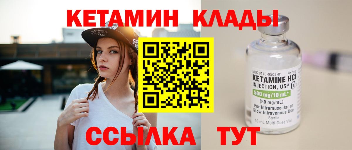 Кетамин VHQ Отрадное