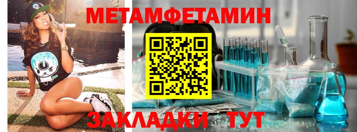 Метамфетамин витя Отрадное
